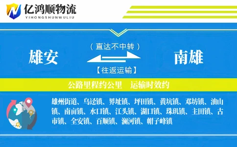 雄安到南雄物流公司