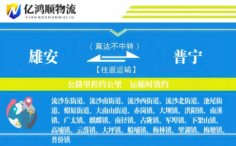 雄安到普宁物流公司