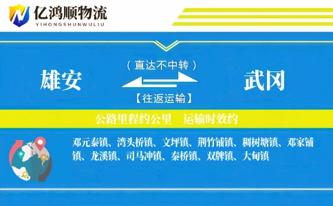 雄安到武冈物流公司