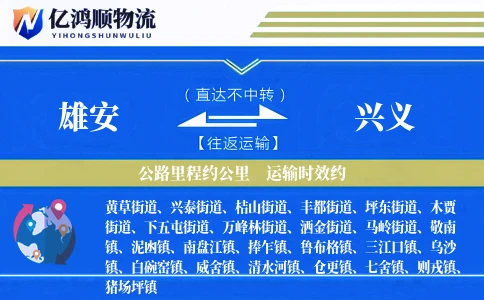 雄安到兴义物流公司