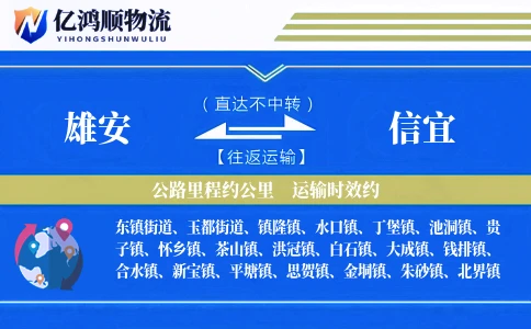 雄安到信宜物流公司
