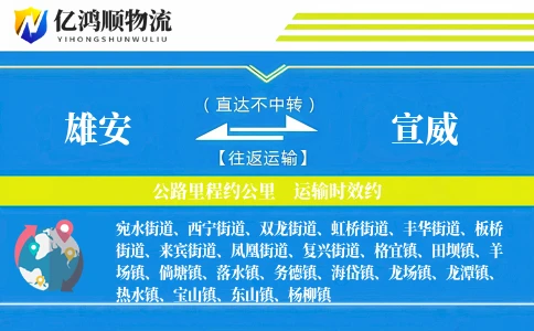 雄安到宣威物流公司