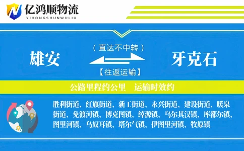 雄安到牙克石物流公司