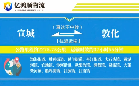 宣城到敦化物流公司