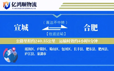 宣城到合肥物流公司