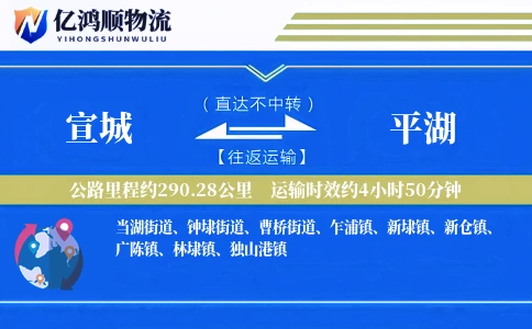 宣城到平湖物流公司