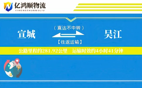 宣城到吴江物流公司