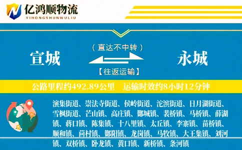宣城到永城物流公司