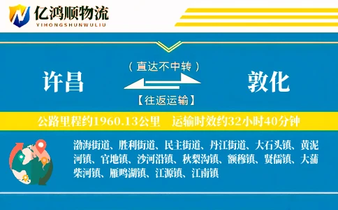 许昌到敦化物流公司