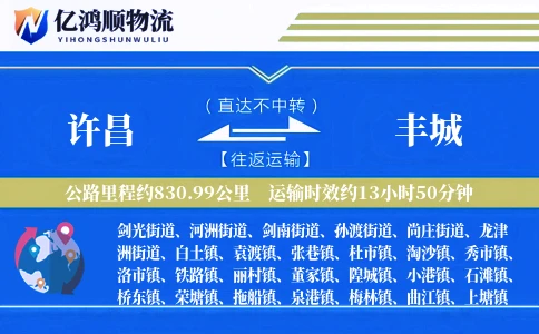 许昌到丰城物流公司