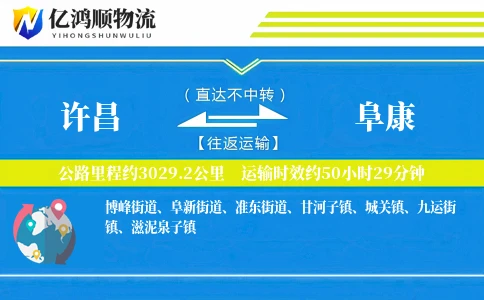 许昌到阜康物流公司