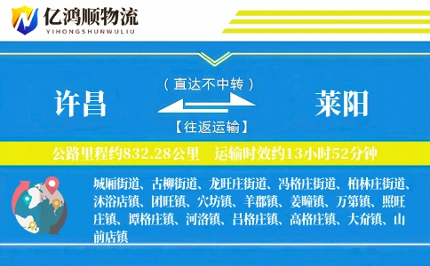 许昌到莱阳物流公司