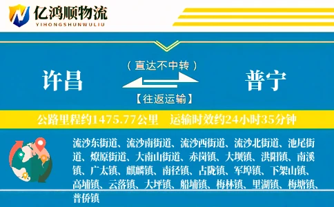 许昌到普宁物流公司