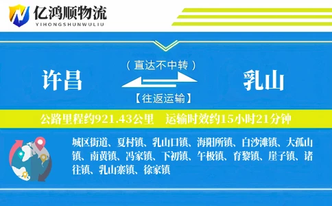 许昌到乳山物流公司