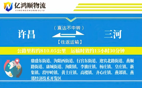 许昌到三河物流公司
