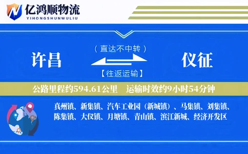 许昌到仪征物流公司