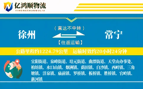 徐州到常宁物流公司