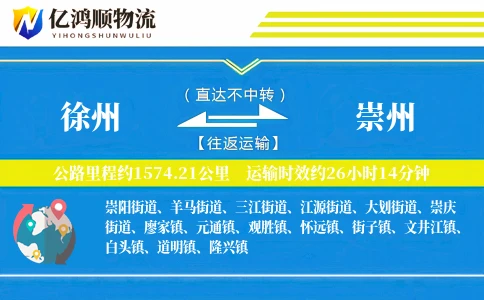 徐州到崇州物流公司