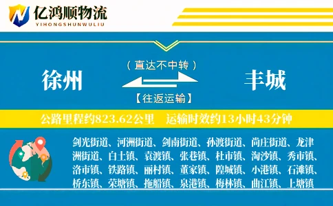徐州到丰城物流公司