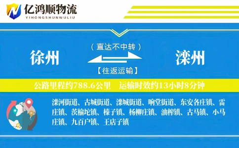 徐州到滦州物流公司