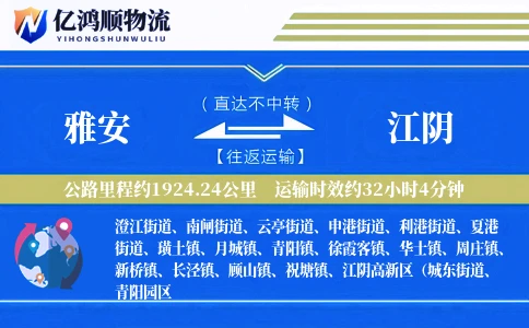 雅安到江阴物流公司