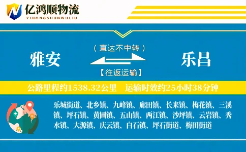 雅安到乐昌物流公司