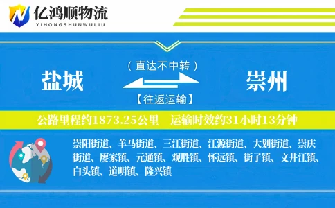 盐城到崇州物流公司