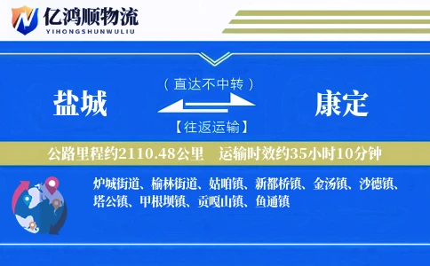 盐城到康定物流公司
