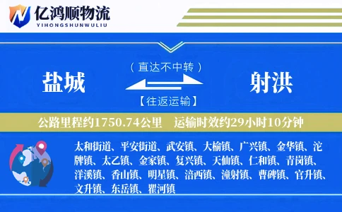 盐城到射洪物流公司
