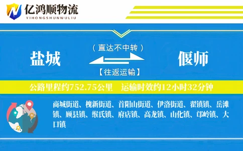 盐城到偃师物流公司