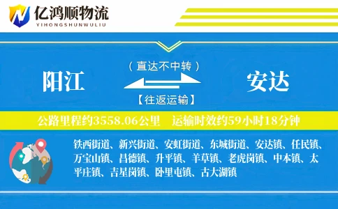 阳江到安达物流公司