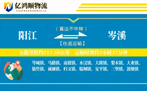 阳江到岑溪物流公司