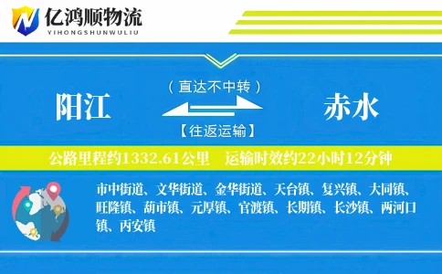 阳江到赤水物流公司