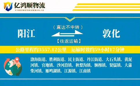 阳江到敦化物流公司