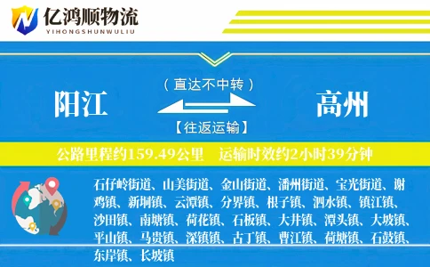 阳江到高州物流公司