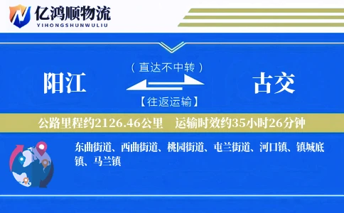 阳江到古交物流公司