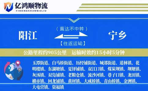 阳江到宁乡物流公司