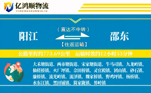 阳江到邵东物流公司