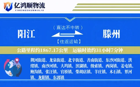 阳江到滕州物流公司