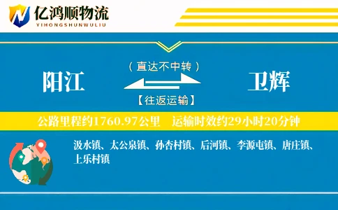 阳江到卫辉物流公司