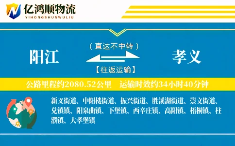 阳江到孝义物流公司