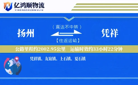 扬州到凭祥物流公司