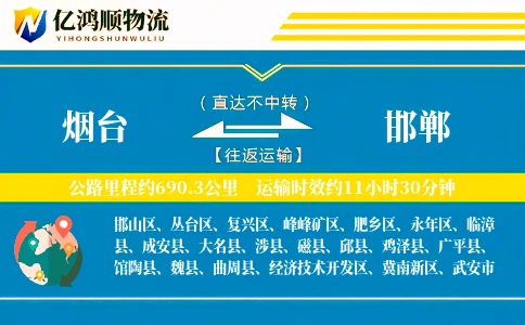 烟台到邯郸物流公司