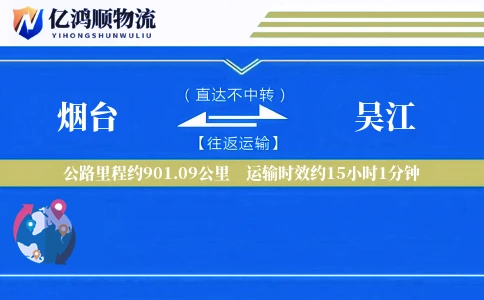 烟台到吴江物流公司