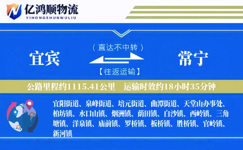 宜宾到常宁物流公司