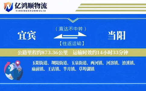 宜宾到当阳物流公司