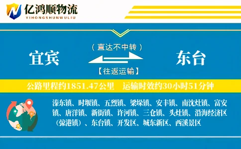 宜宾到东台物流公司