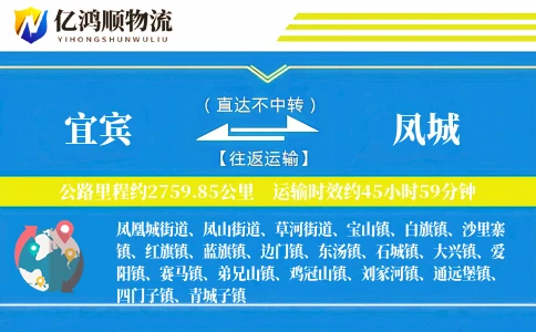 宜宾到凤城物流公司