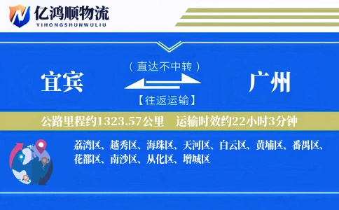 宜宾到广州物流公司