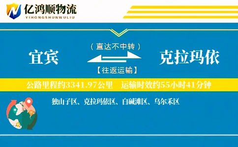 宜宾到克拉玛依物流公司